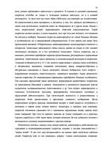 Referāts 'Межличностные отношения подростков', 18.