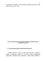 Referāts 'Межличностные отношения подростков', 21.