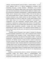 Referāts 'Межличностные отношения подростков', 22.