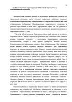 Referāts 'Межличностные отношения подростков', 24.