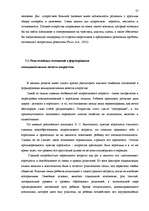 Referāts 'Межличностные отношения подростков', 25.