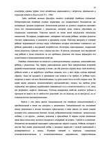 Referāts 'Межличностные отношения подростков', 26.