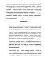 Referāts 'Межличностные отношения подростков', 29.