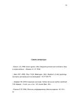 Referāts 'Межличностные отношения подростков', 31.