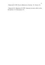 Referāts 'Межличностные отношения подростков', 33.