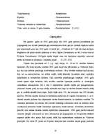 Referāts '19.divīzija jeb 19.Waffen-Grenadier Division der SS/lettische Nr.2/', 16.