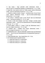 Diplomdarbs 'Mārketinga komunikāciju plāns SIA "Industriālie projekti"', 55.