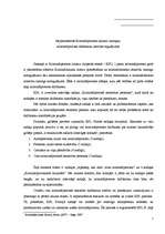 Eseja 'Eseja par nepieciešamām Krimināprocesa likuma izmaiņām, dalībnieku institūta reg', 1.