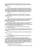 Referāts 'Атлантида', 13.