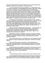 Referāts 'Атлантида', 19.