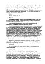 Referāts 'Атлантида', 26.