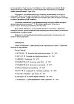 Referāts 'Атлантида', 27.