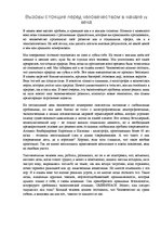 Eseja 'Вызовы, стоящие перед человечеством в начале 21 века', 1.