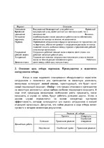 Konspekts 'Менеджмент персонала', 4.