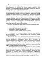 Konspekts 'Менеджмент персонала', 5.