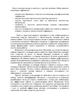 Konspekts 'Менеджмент персонала', 6.