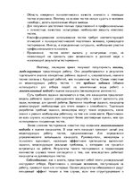 Konspekts 'Менеджмент персонала', 8.