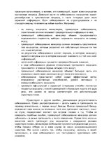 Konspekts 'Менеджмент персонала', 9.