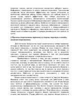 Konspekts 'Менеджмент персонала', 11.