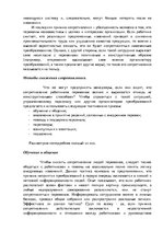 Konspekts 'Менеджмент персонала', 12.