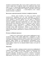 Konspekts 'Менеджмент персонала', 13.