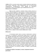 Konspekts 'Менеджмент персонала', 14.