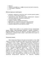 Konspekts 'Менеджмент персонала', 16.