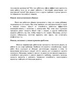 Konspekts 'Менеджмент персонала', 17.