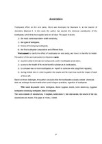 Referāts 'Zobu pastas ietekme uz mutes dobumu', 27.