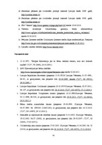 Diplomdarbs 'Paternitātes apstrīdēšana un pierādījumu pieļaujamība un attiecināmība', 43.