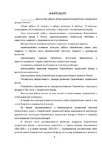 Diplomdarbs 'Eiropas sociālā fonda izmantošana Latvijā', 6.