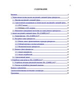 Diplomdarbs 'Анализ внутренней и внешней среды и план развития SIA "Izabella-D"', 1.