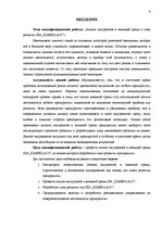 Diplomdarbs 'Анализ внутренней и внешней среды и план развития SIA "Izabella-D"', 2.