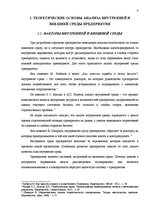 Diplomdarbs 'Анализ внутренней и внешней среды и план развития SIA "Izabella-D"', 4.
