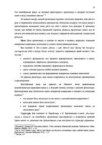Diplomdarbs 'Анализ внутренней и внешней среды и план развития SIA "Izabella-D"', 6.