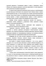 Diplomdarbs 'Анализ внутренней и внешней среды и план развития SIA "Izabella-D"', 8.