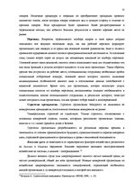 Diplomdarbs 'Анализ внутренней и внешней среды и план развития SIA "Izabella-D"', 9.