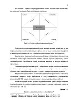 Diplomdarbs 'Анализ внутренней и внешней среды и план развития SIA "Izabella-D"', 10.