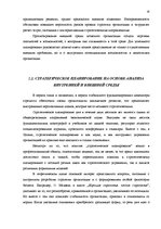 Diplomdarbs 'Анализ внутренней и внешней среды и план развития SIA "Izabella-D"', 12.