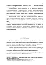 Diplomdarbs 'Анализ внутренней и внешней среды и план развития SIA "Izabella-D"', 13.