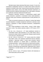 Diplomdarbs 'Анализ внутренней и внешней среды и план развития SIA "Izabella-D"', 14.