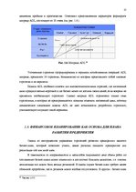 Diplomdarbs 'Анализ внутренней и внешней среды и план развития SIA "Izabella-D"', 18.
