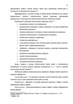 Diplomdarbs 'Анализ внутренней и внешней среды и план развития SIA "Izabella-D"', 20.