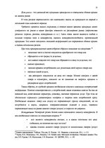 Diplomdarbs 'Анализ внутренней и внешней среды и план развития SIA "Izabella-D"', 21.