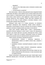 Diplomdarbs 'Анализ внутренней и внешней среды и план развития SIA "Izabella-D"', 22.