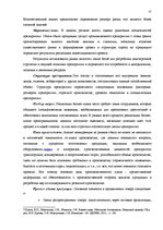 Diplomdarbs 'Анализ внутренней и внешней среды и план развития SIA "Izabella-D"', 23.