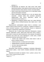 Diplomdarbs 'Анализ внутренней и внешней среды и план развития SIA "Izabella-D"', 24.