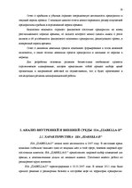 Diplomdarbs 'Анализ внутренней и внешней среды и план развития SIA "Izabella-D"', 25.