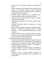 Diplomdarbs 'Анализ внутренней и внешней среды и план развития SIA "Izabella-D"', 29.