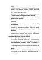 Diplomdarbs 'Анализ внутренней и внешней среды и план развития SIA "Izabella-D"', 29.